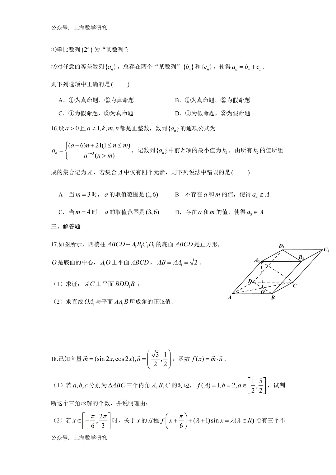 2026年上海市向明中学高三数学周练试卷及答案(2026.3) 第3张