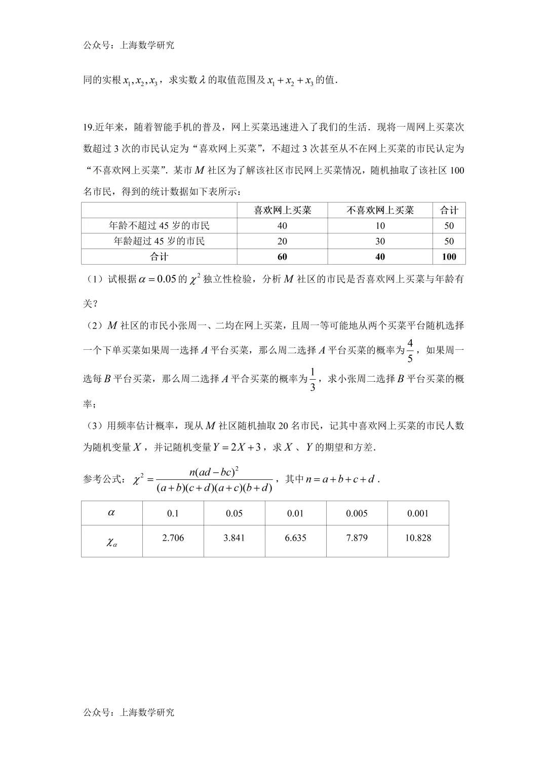 2026年上海市向明中学高三数学周练试卷及答案(2026.3) 第4张
