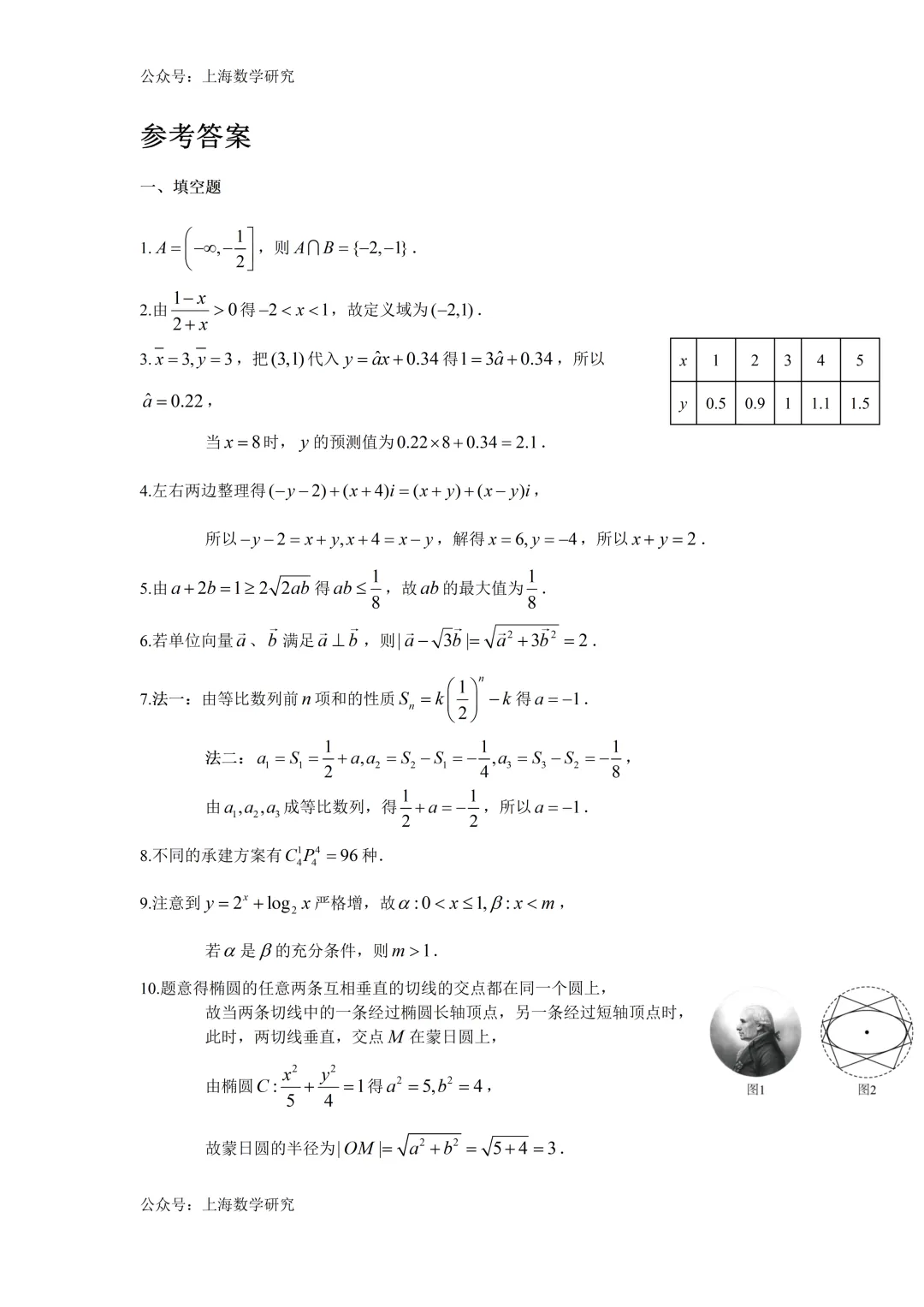 2026年上海市向明中学高三数学周练试卷及答案(2026.3) 第6张