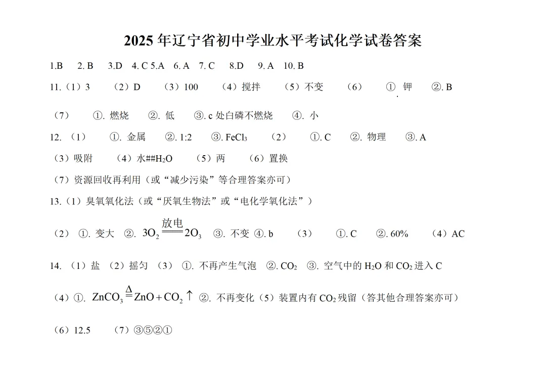 2025年辽宁省初中化学中考真题 第3张