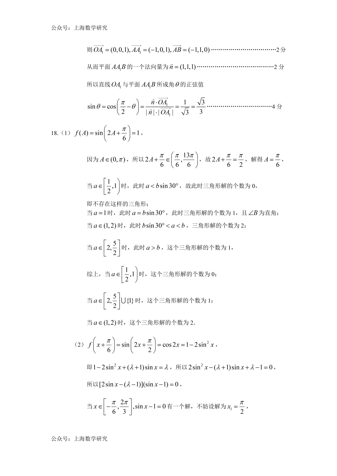 2026年上海市向明中学高三数学周练试卷及答案(2026.3) 第10张