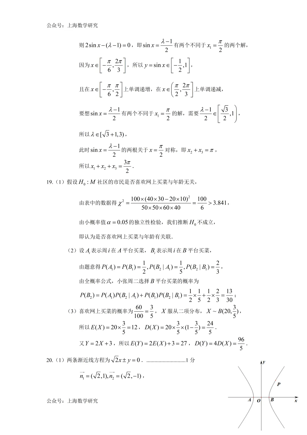 2026年上海市向明中学高三数学周练试卷及答案(2026.3) 第11张