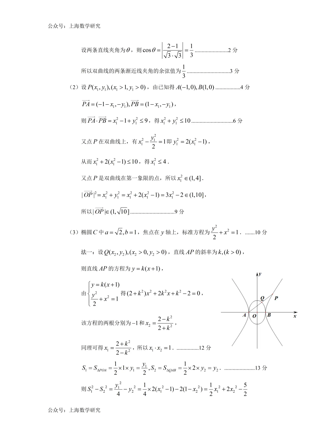 2026年上海市向明中学高三数学周练试卷及答案(2026.3) 第12张