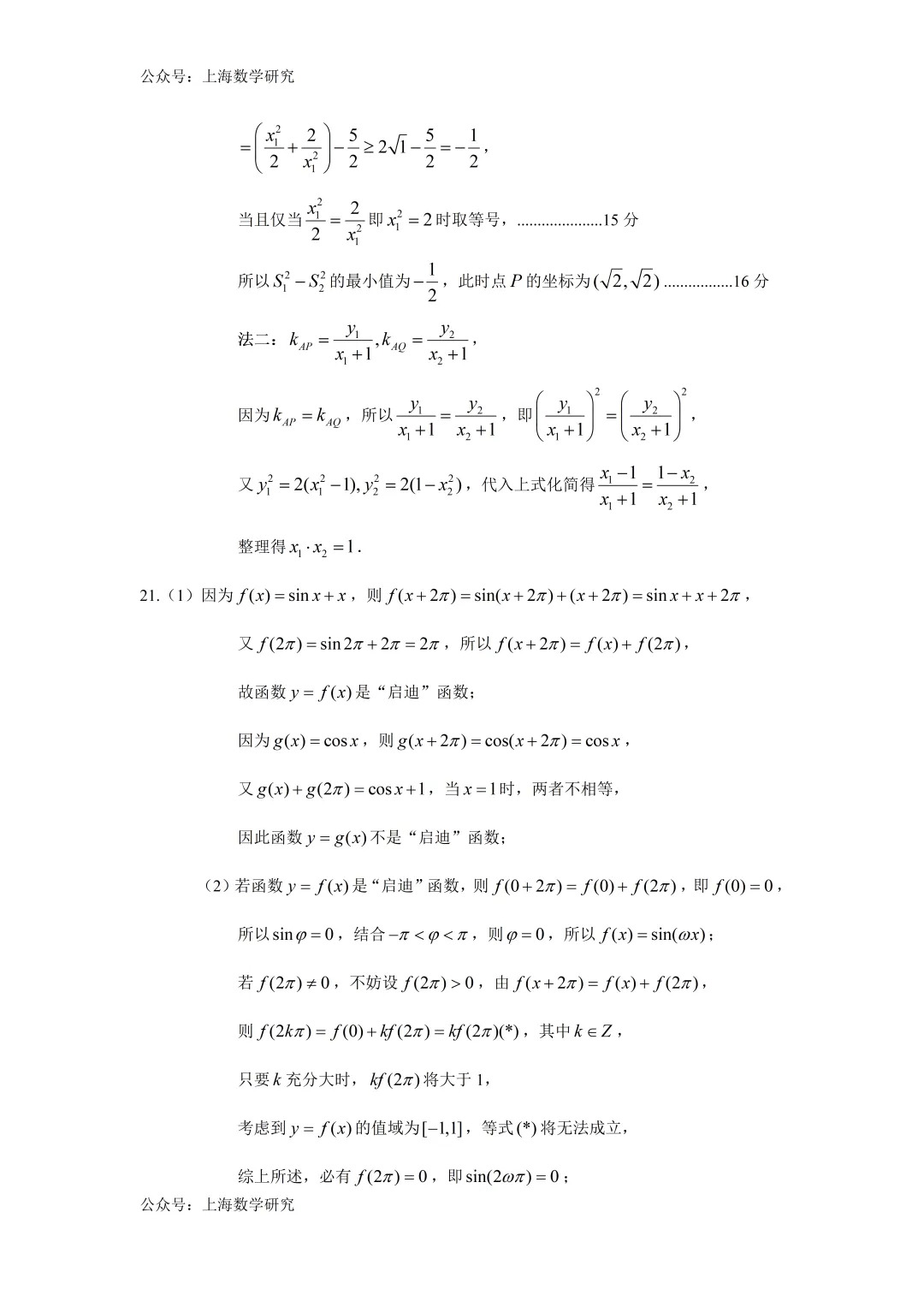 2026年上海市向明中学高三数学周练试卷及答案(2026.3) 第13张