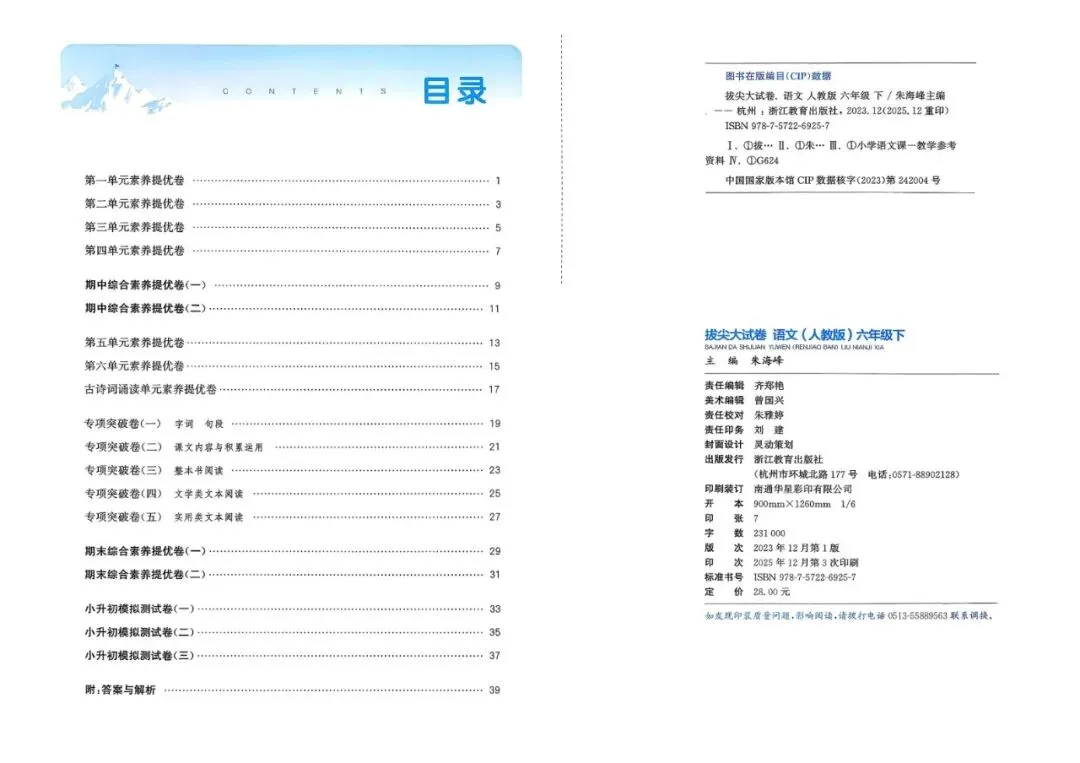 26春语文《拔尖大试卷》123456年级下册 可下载 第2张