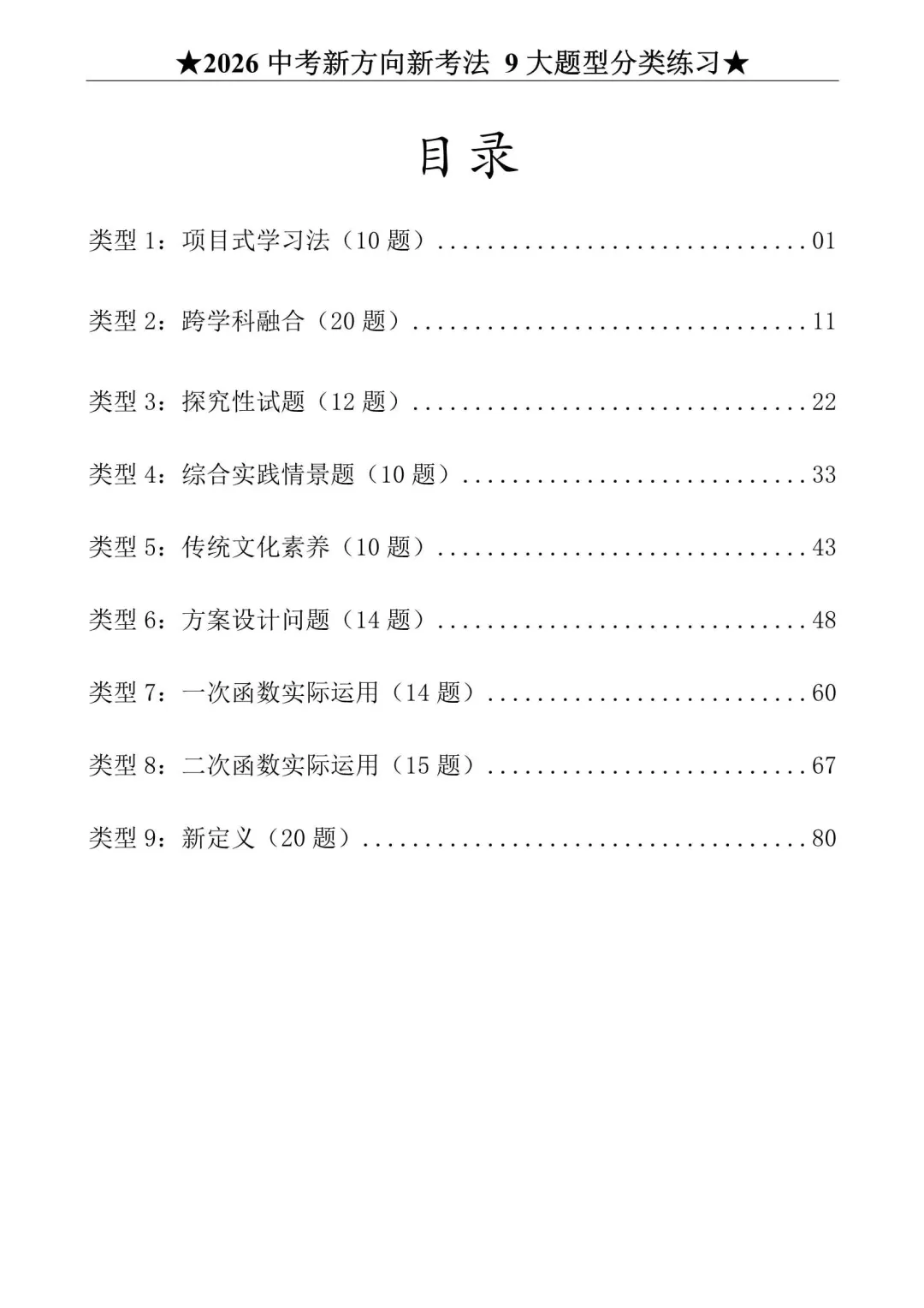 2026中考数学新方向新考法9大题型分类练习(附解析) 第1张
