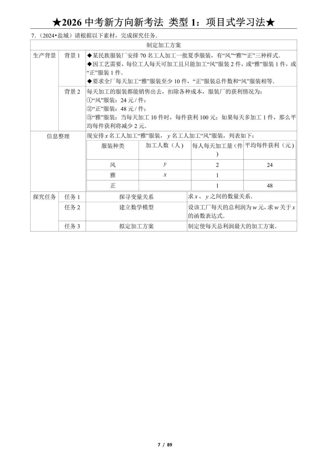2026中考数学新方向新考法9大题型分类练习(附解析) 第8张