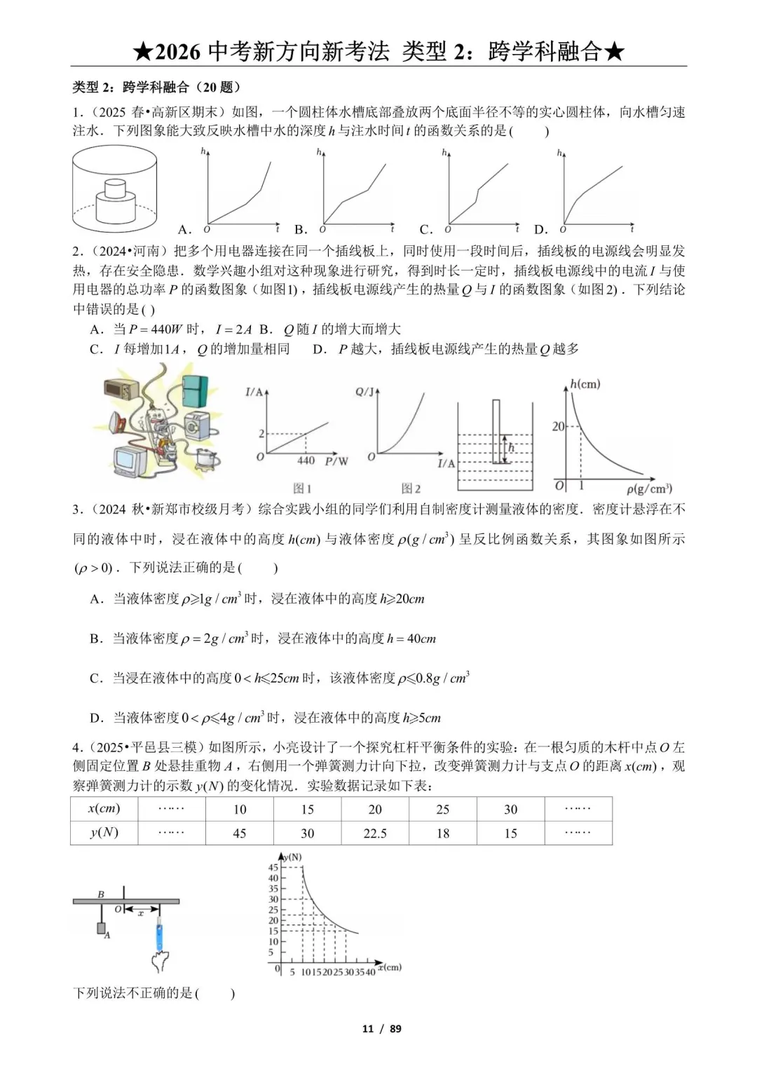 2026中考数学新方向新考法9大题型分类练习(附解析) 第12张
