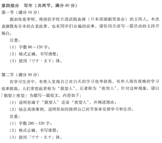 2026年广东省一模日语试卷(阅读简单,小作文:主持人开场白) 第1张