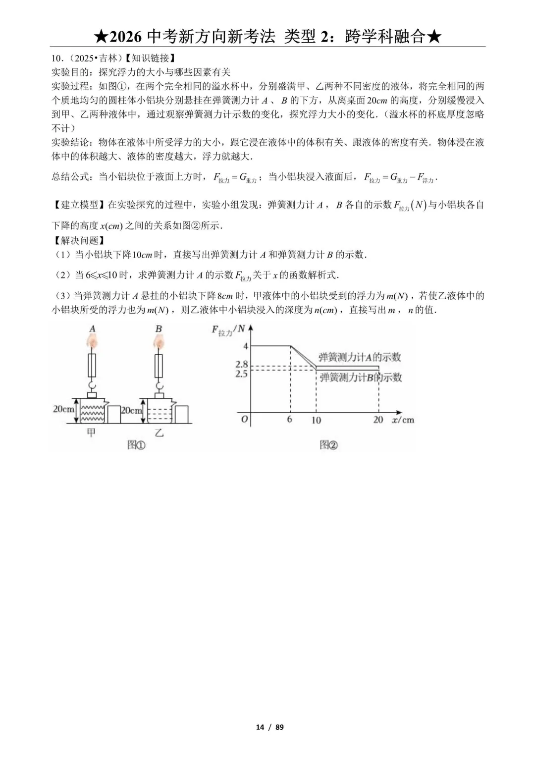 2026中考数学新方向新考法9大题型分类练习(附解析) 第15张