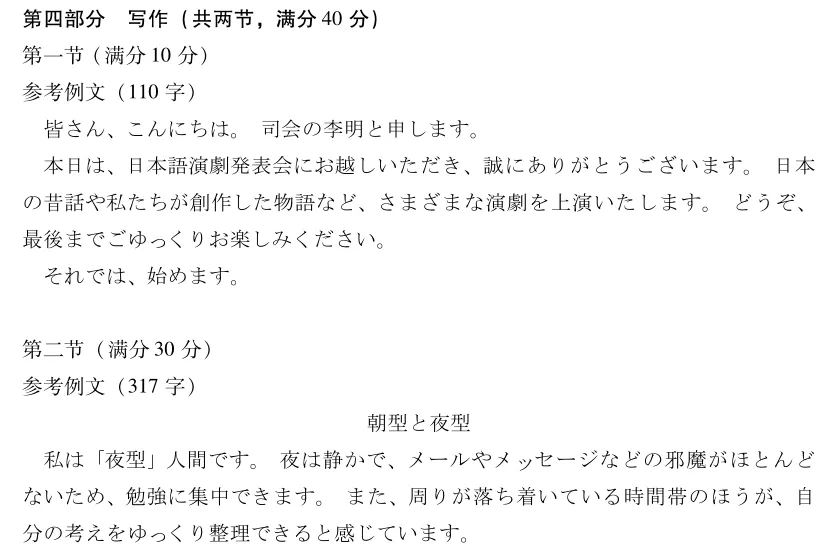 2026年广东省一模日语试卷(阅读简单,小作文:主持人开场白) 第2张