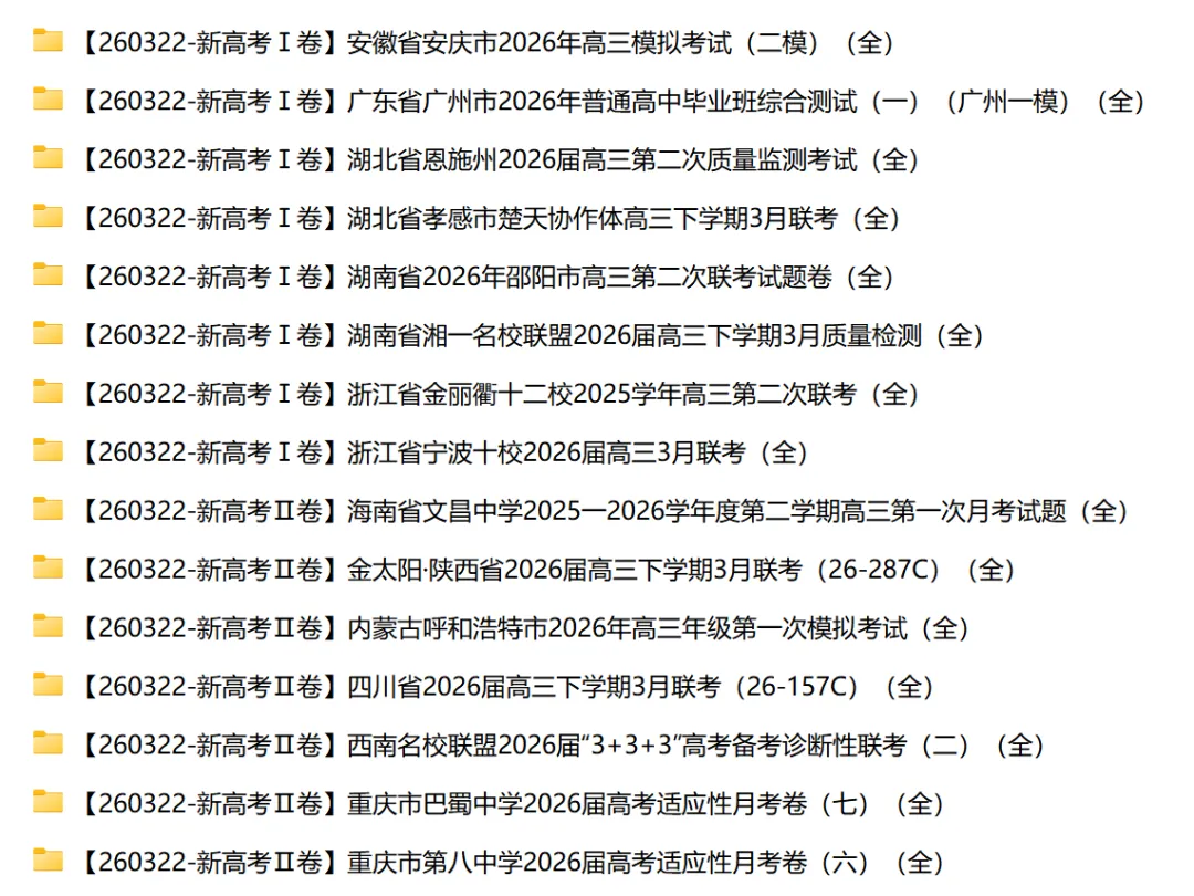 【近期试卷合集】高三近期联考试卷(260322试卷) 第12张