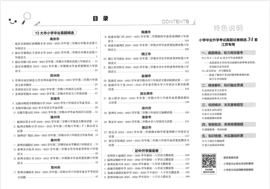 26春【学霸小学毕业升学考试试卷精选34套卷】语文数学英语 第3张