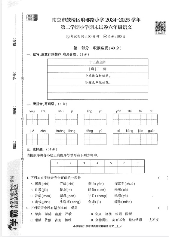 26春【学霸小学毕业升学考试试卷精选34套卷】语文数学英语 第4张