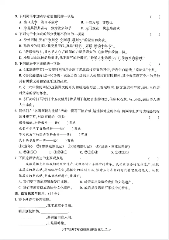 26春【学霸小学毕业升学考试试卷精选34套卷】语文数学英语 第5张