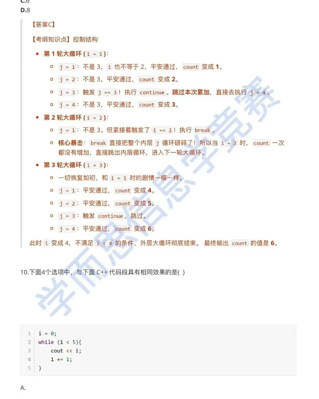 3月 GESP认证C++ 二级真题解析 第9张 3月 GESP认证C++ 二级真题解析 第9张