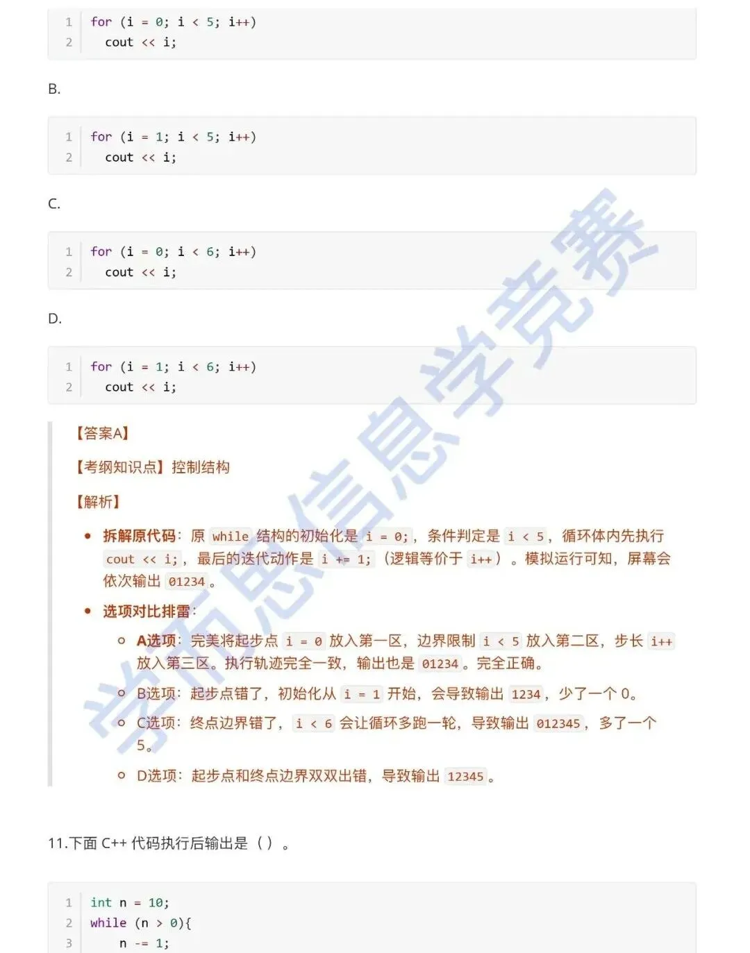 3月 GESP认证C++ 二级真题解析 第10张 3月 GESP认证C++ 二级真题解析 第10张