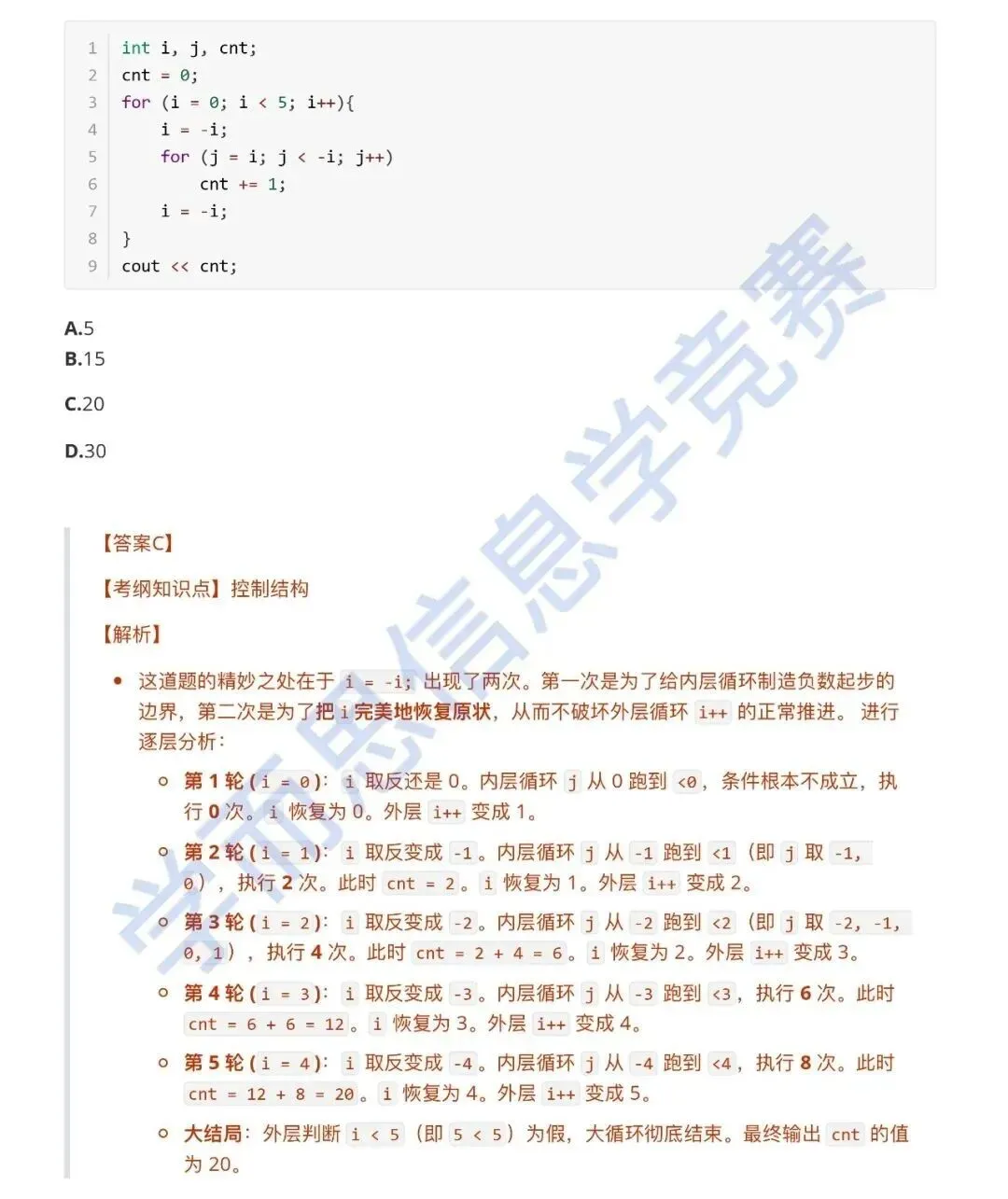3月 GESP认证C++ 二级真题解析 第12张 3月 GESP认证C++ 二级真题解析 第12张