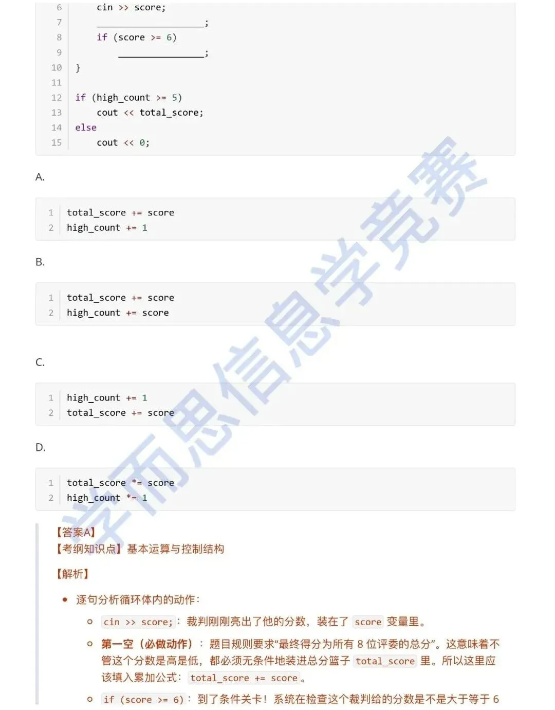 3月 GESP认证C++ 二级真题解析 第16张 3月 GESP认证C++ 二级真题解析 第16张