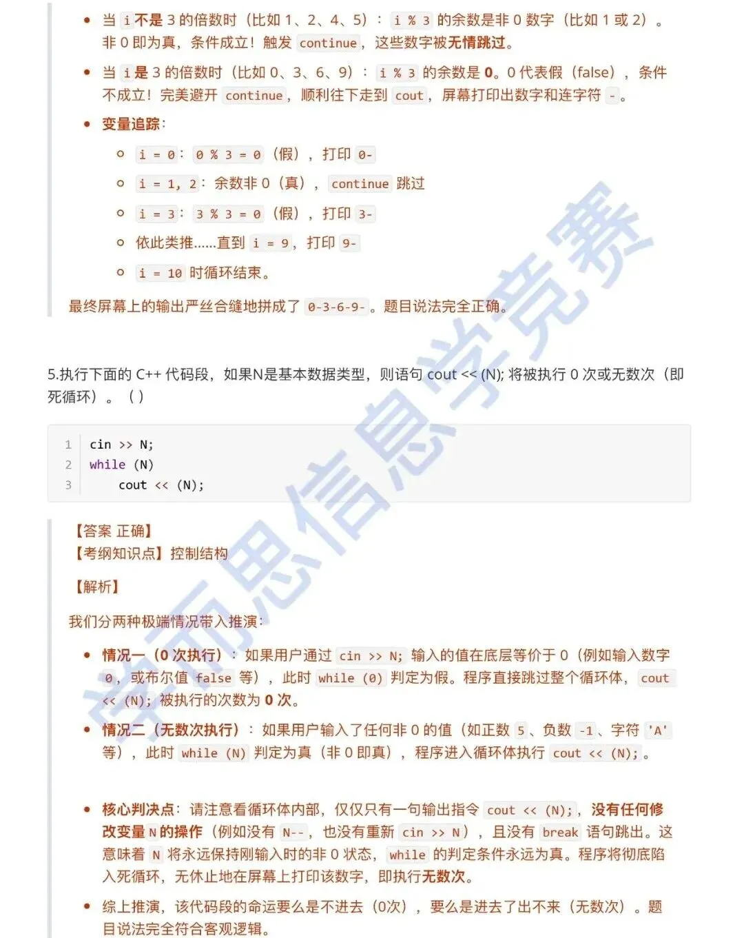 3月 GESP认证C++ 二级真题解析 第19张 3月 GESP认证C++ 二级真题解析 第19张
