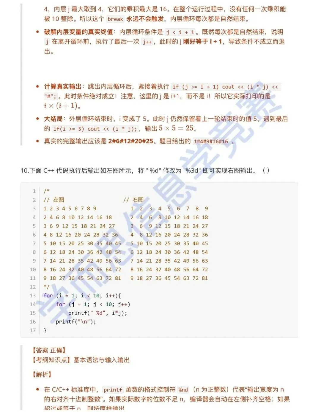 3月 GESP认证C++ 二级真题解析 第23张 3月 GESP认证C++ 二级真题解析 第23张