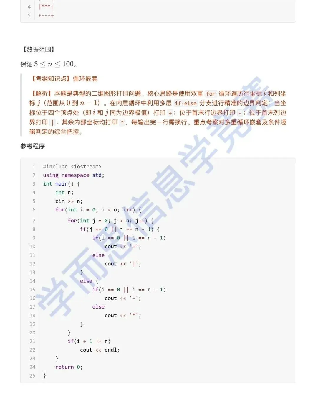 3月 GESP认证C++ 二级真题解析 第26张 3月 GESP认证C++ 二级真题解析 第26张