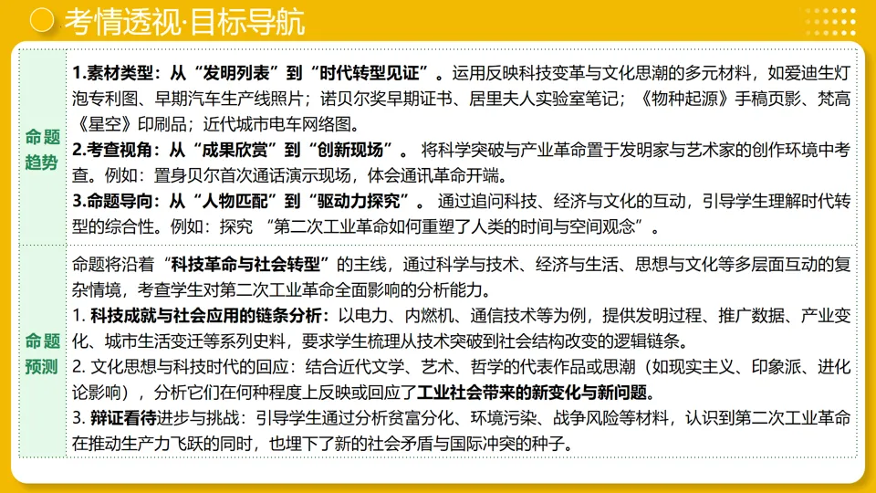 【中考复习】|专题28:第二次工业革命和近代科学文化 第5张