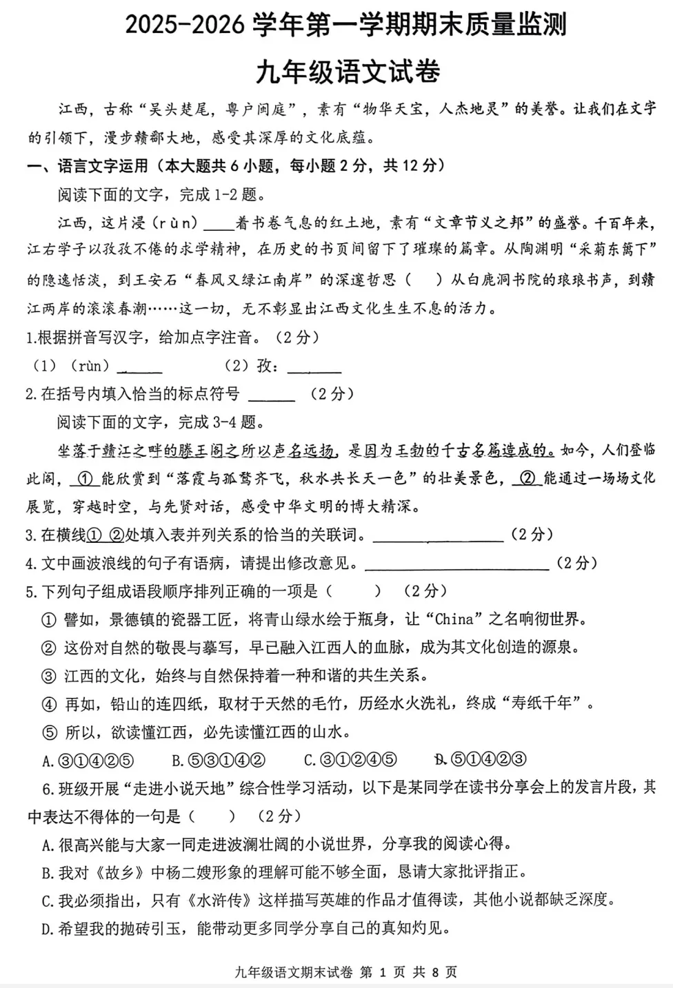 真题模拟 | 九年级初三语文第一学期期末考试 第1张