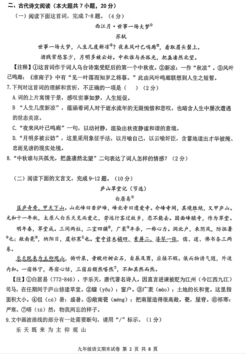 真题模拟 | 九年级初三语文第一学期期末考试 第2张