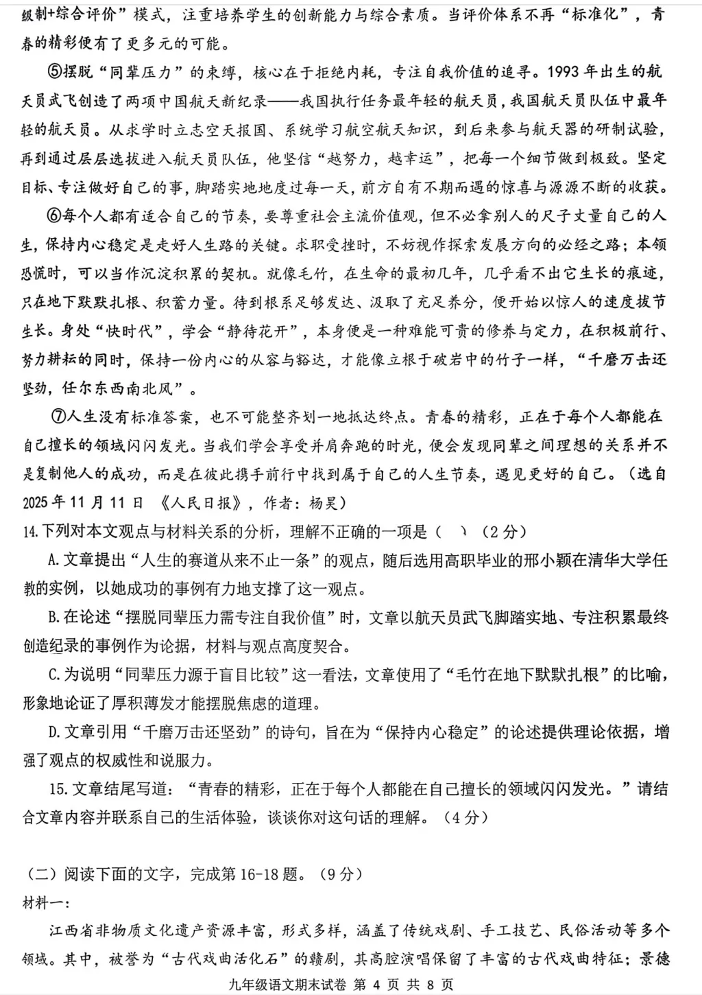 真题模拟 | 九年级初三语文第一学期期末考试 第4张