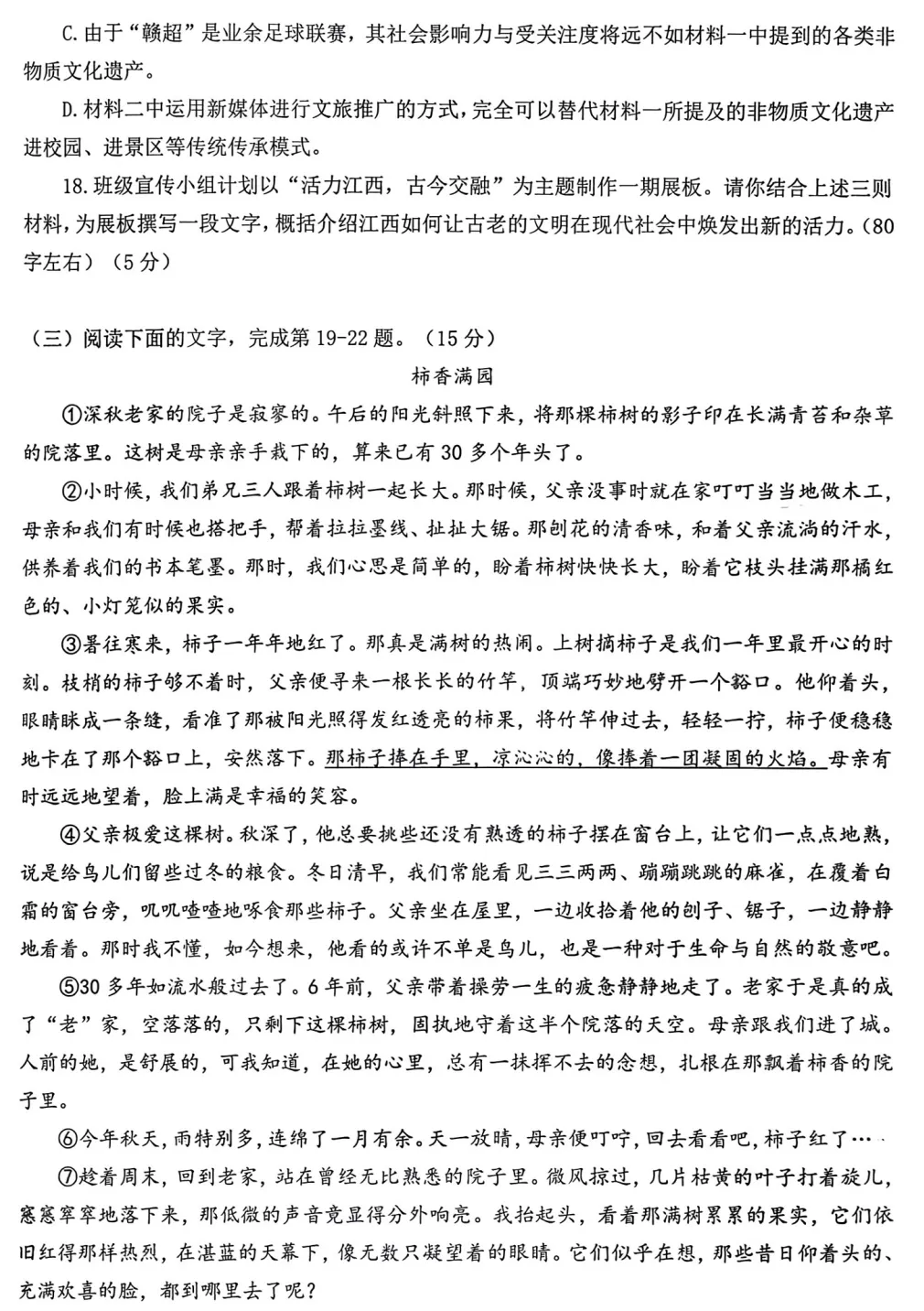 真题模拟 | 九年级初三语文第一学期期末考试 第6张