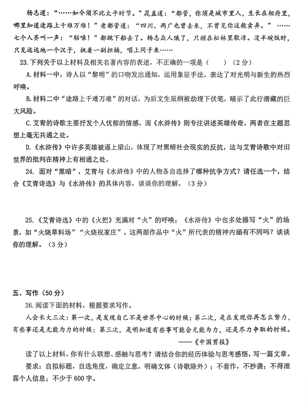 真题模拟 | 九年级初三语文第一学期期末考试 第8张