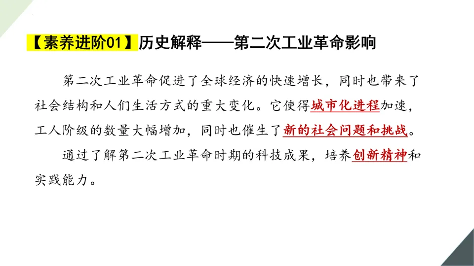 【中考复习】|专题28:第二次工业革命和近代科学文化 第22张