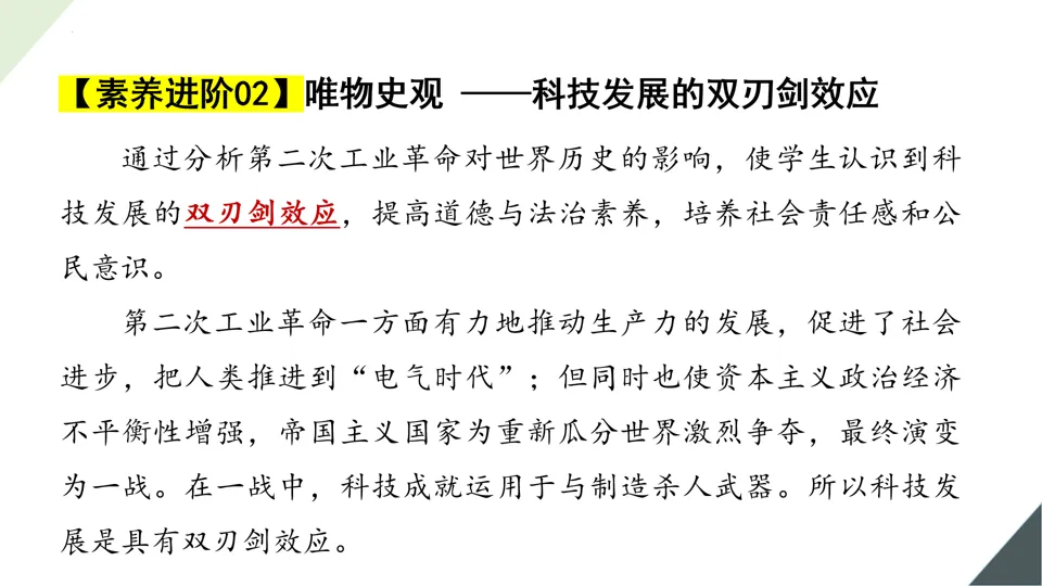 【中考复习】|专题28:第二次工业革命和近代科学文化 第23张