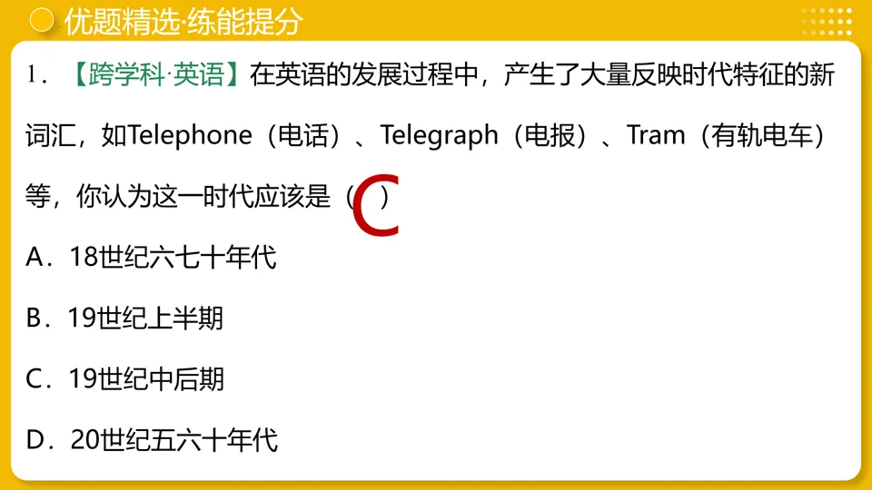 【中考复习】|专题28:第二次工业革命和近代科学文化 第25张