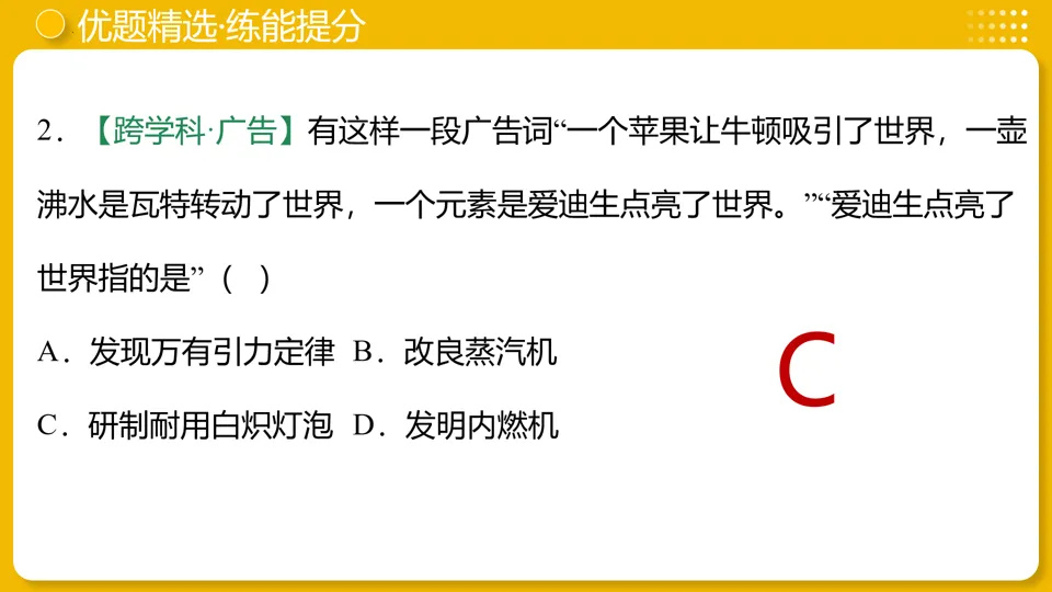 【中考复习】|专题28:第二次工业革命和近代科学文化 第26张