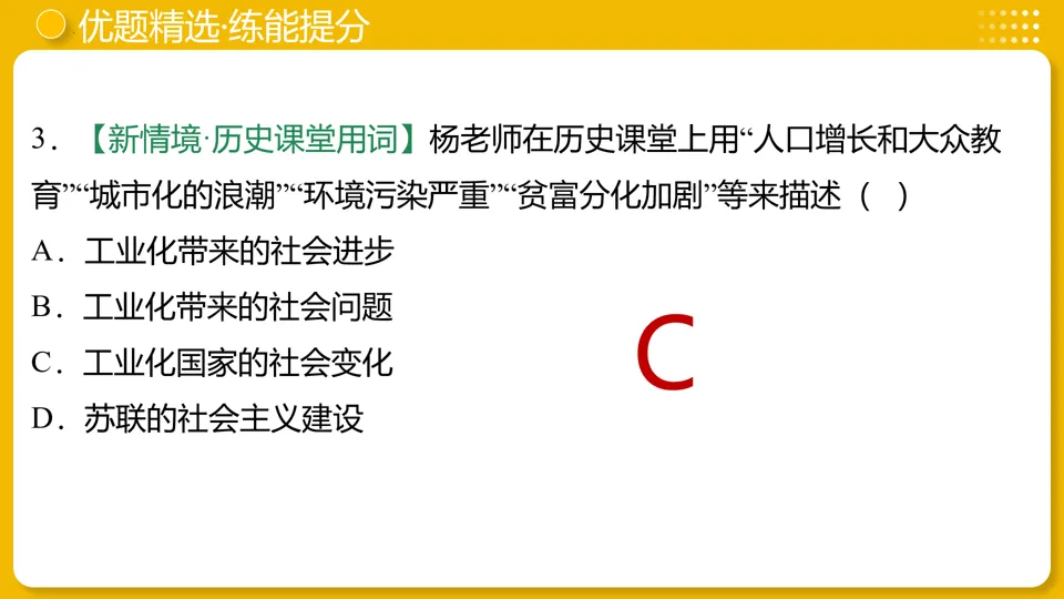【中考复习】|专题28:第二次工业革命和近代科学文化 第27张