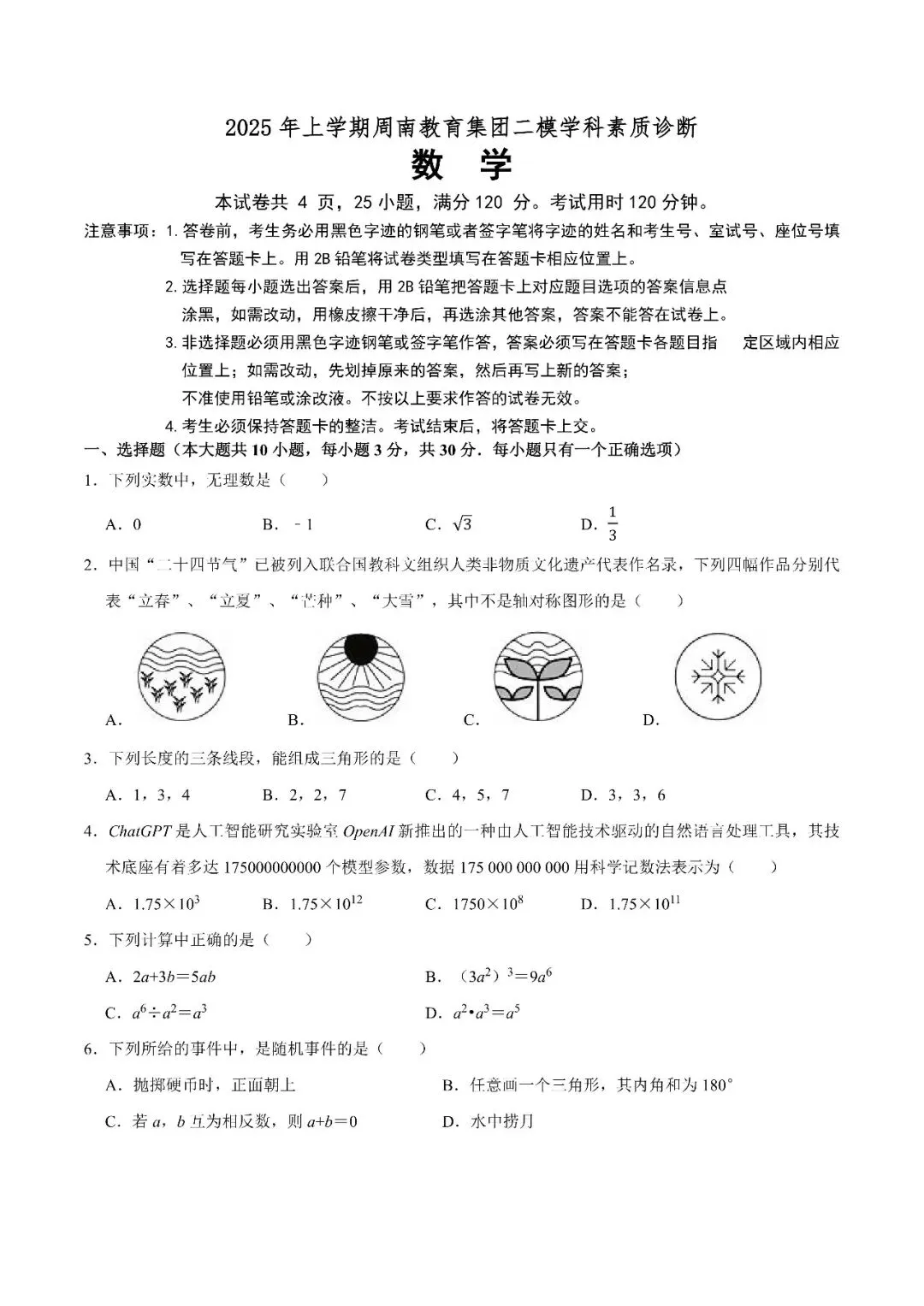 【真题汇总】——2025年长沙九年级下册中考二模数学试卷+参考答案(免费领取) 第9张