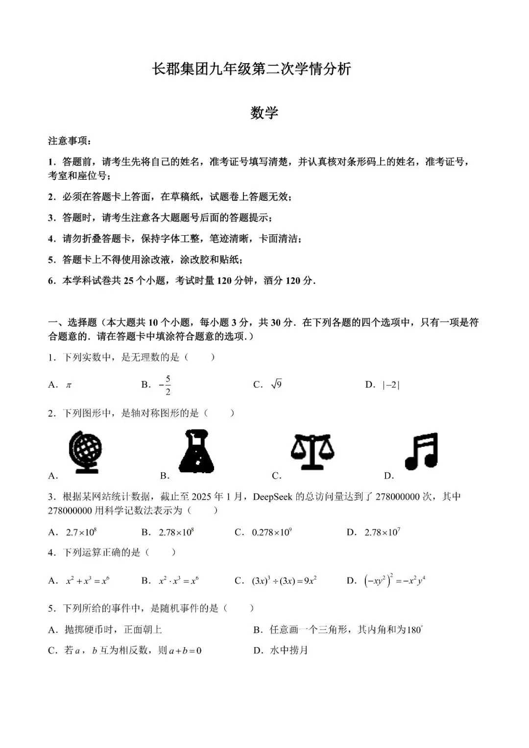 【真题汇总】——2025年长沙九年级下册中考二模数学试卷+参考答案(免费领取) 第10张