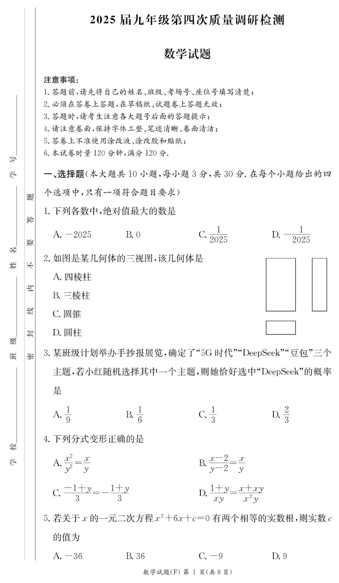 【真题汇总】——2025年长沙九年级下册中考二模数学试卷+参考答案(免费领取) 第11张