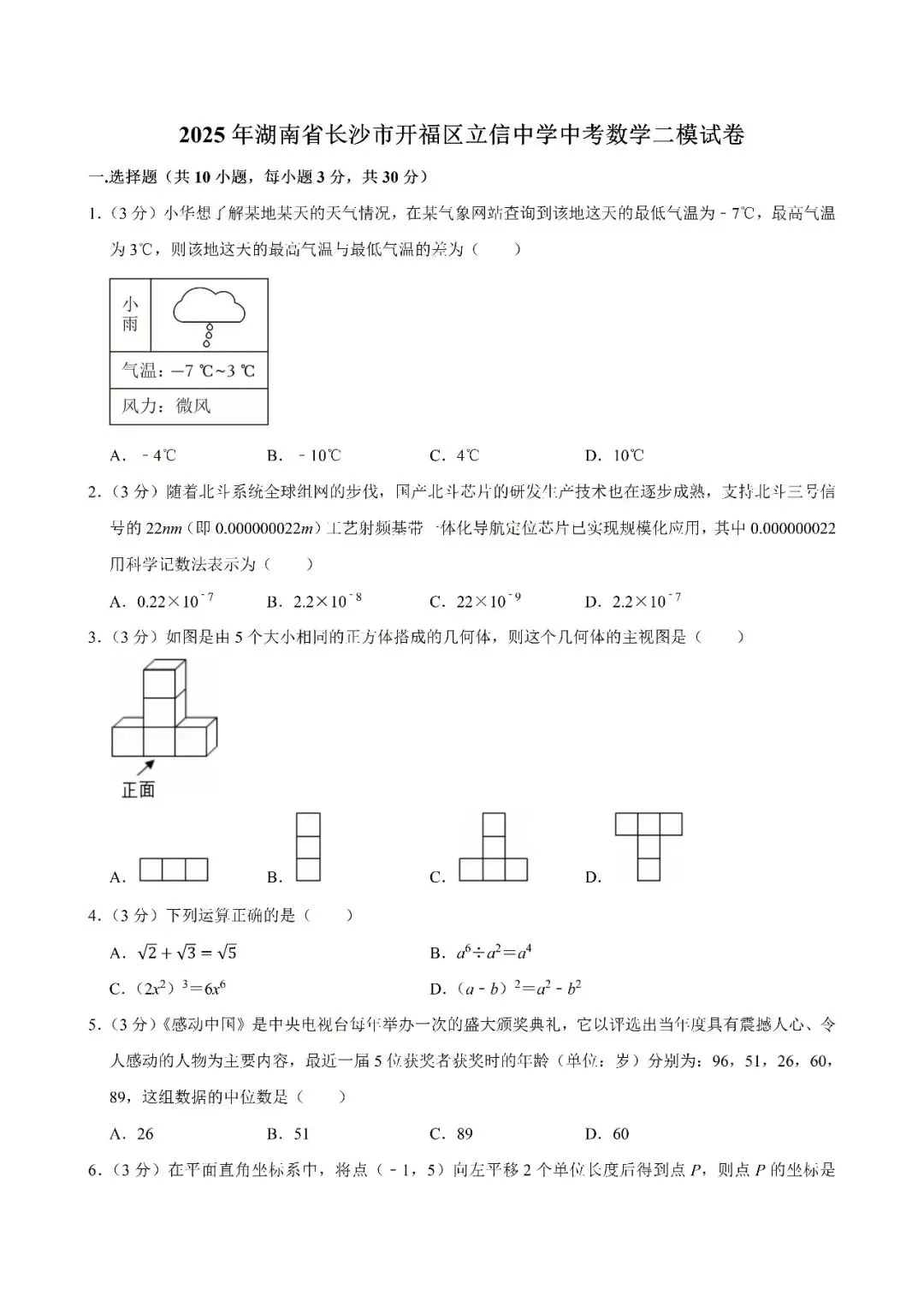 【真题汇总】——2025年长沙九年级下册中考二模数学试卷+参考答案(免费领取) 第13张