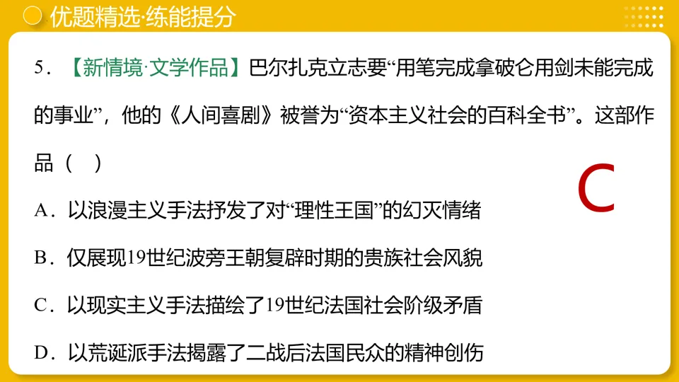 【中考复习】|专题28:第二次工业革命和近代科学文化 第29张