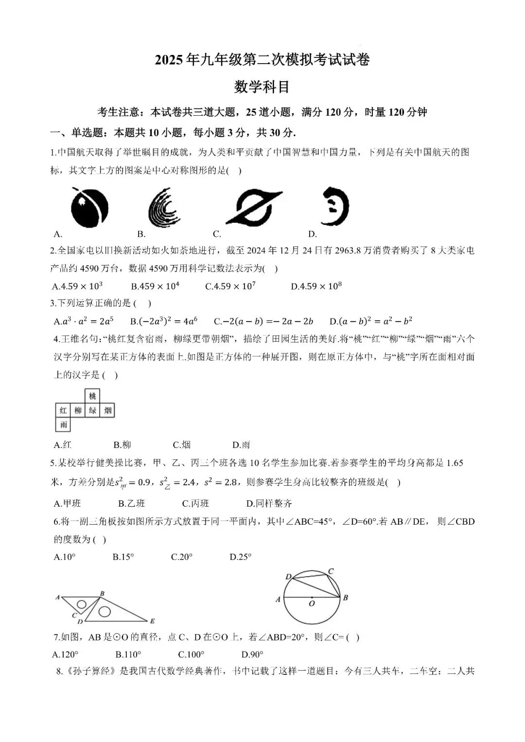 【真题汇总】——2025年长沙九年级下册中考二模数学试卷+参考答案(免费领取) 第16张