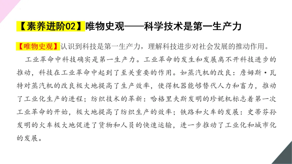 【中考复习】|专题26:工业革命和国际共产主义运动的兴起 第26张