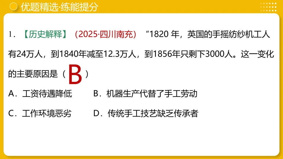 【中考复习】|专题26:工业革命和国际共产主义运动的兴起 第32张