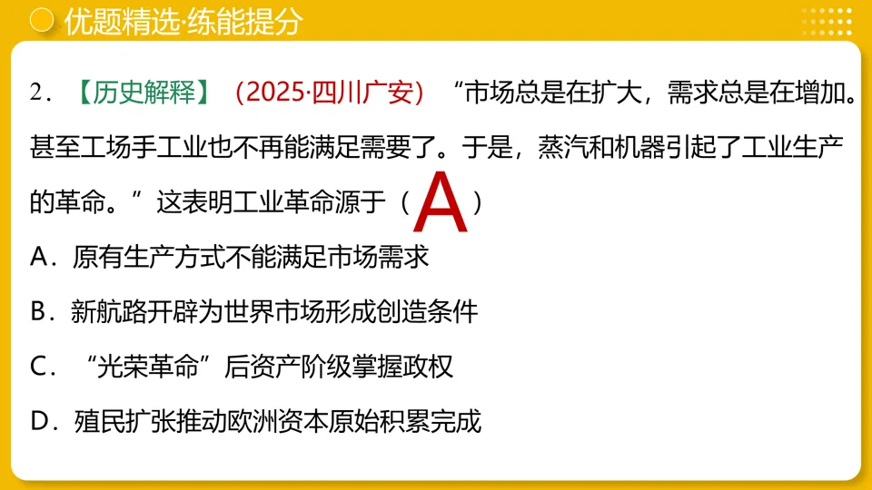 【中考复习】|专题26:工业革命和国际共产主义运动的兴起 第33张