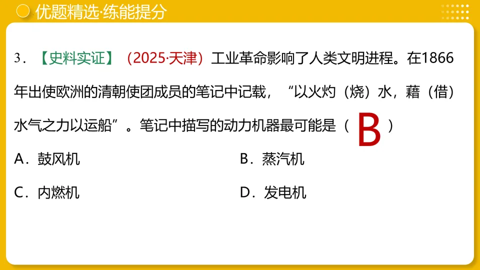 【中考复习】|专题26:工业革命和国际共产主义运动的兴起 第34张