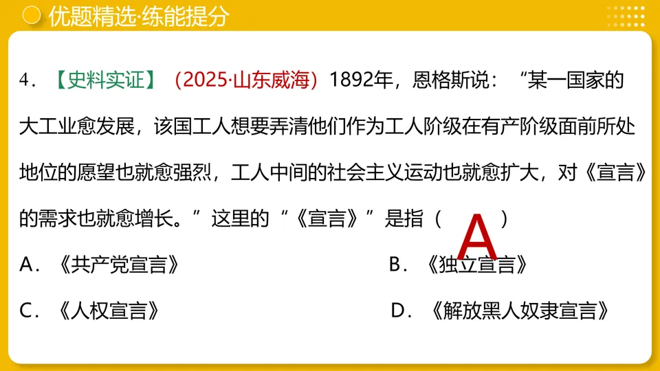 【中考复习】|专题26:工业革命和国际共产主义运动的兴起 第35张