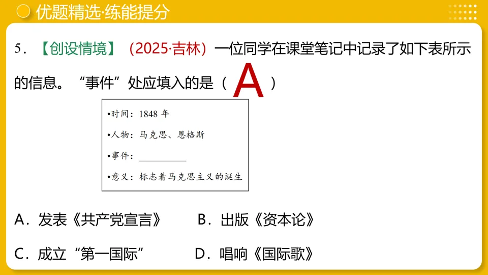 【中考复习】|专题26:工业革命和国际共产主义运动的兴起 第36张