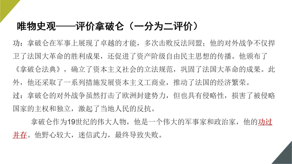 【中考复习】|专题25:资本主义制度的初步确立 第29张